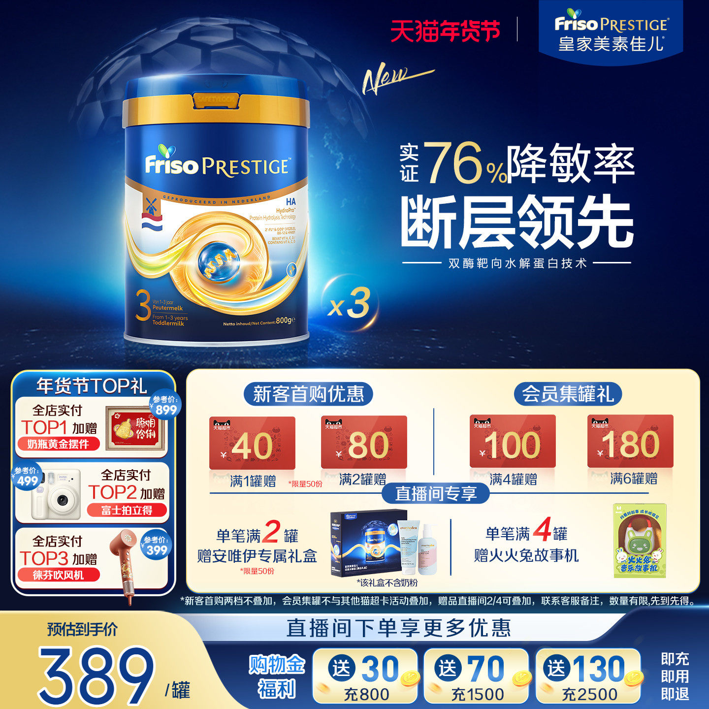 【新品】皇家美素佳儿适度水解HA婴儿配方奶粉3段800g*3罐荷兰版,婴童奶粉,部分水解奶粉,淘宝优惠券,粉丝福利购,淘宝优惠卷