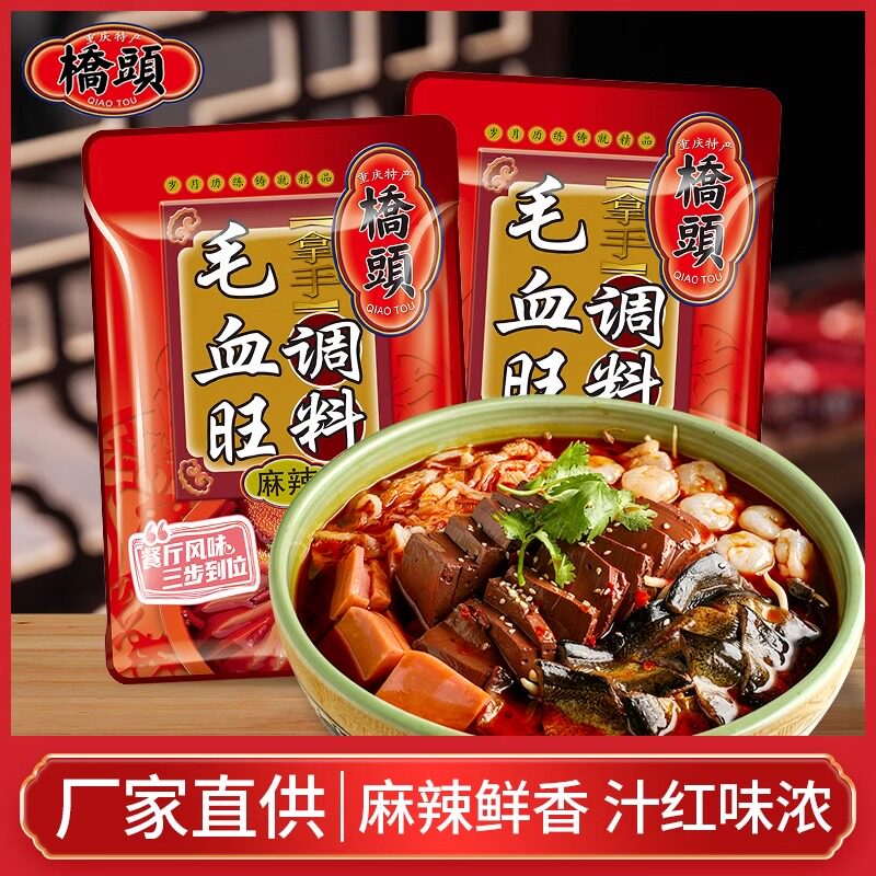 毛血旺调料包重庆特色麻辣烫