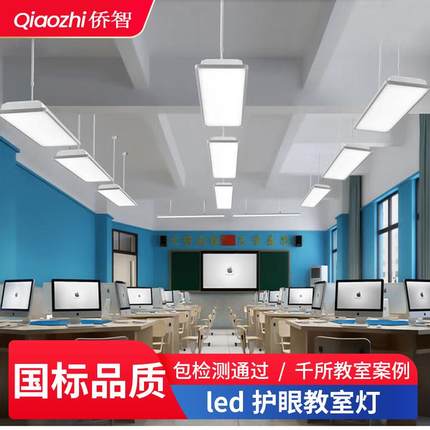 全光谱教室专用照明灯儿童学习阅读护眼吊灯长条灯办公教室灯工程