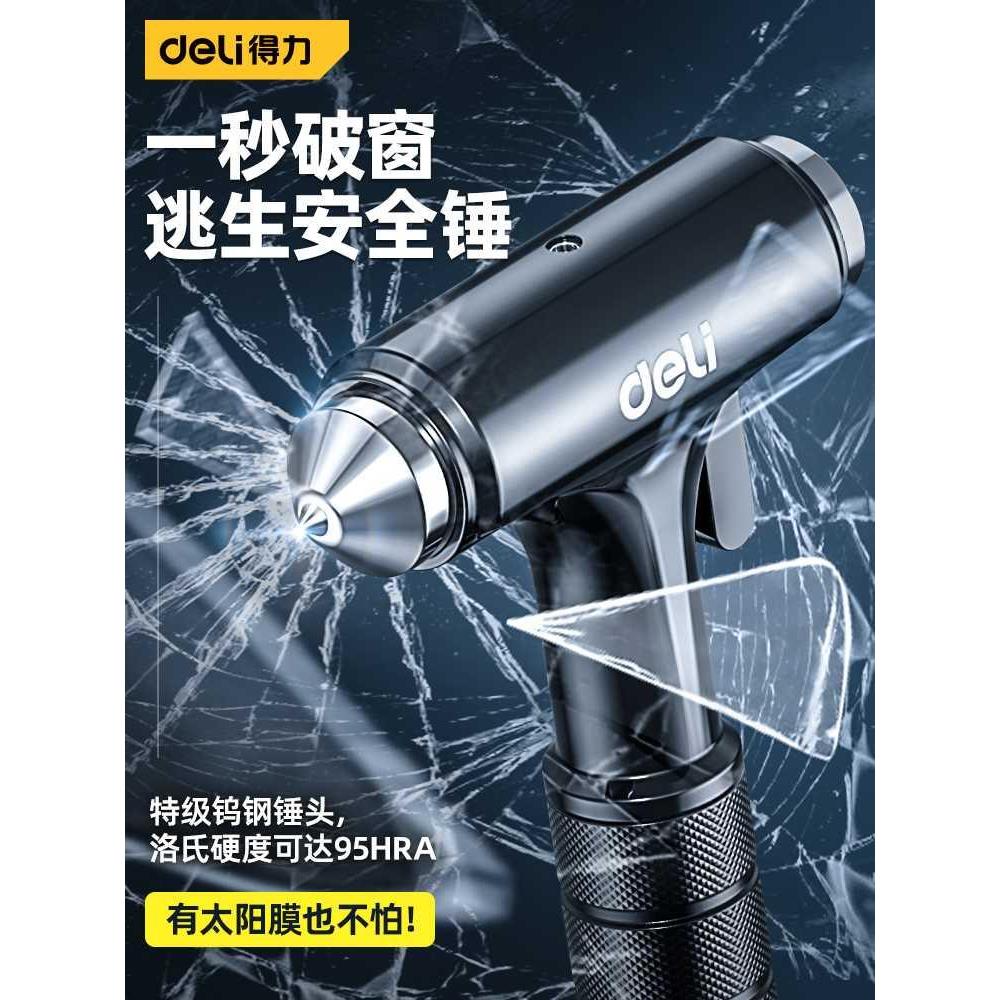 得力安全锤汽车破窗神器多功能车载内碎玻璃逃生锤消防应急救生锤