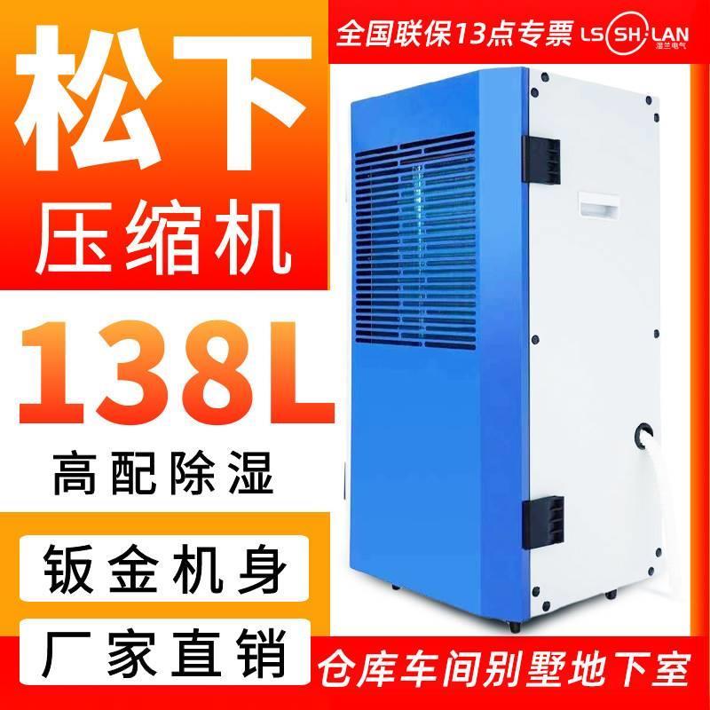 湿兰商用除湿机LS-6138B小型工业抽湿机仓库档案室电子除湿器厂家