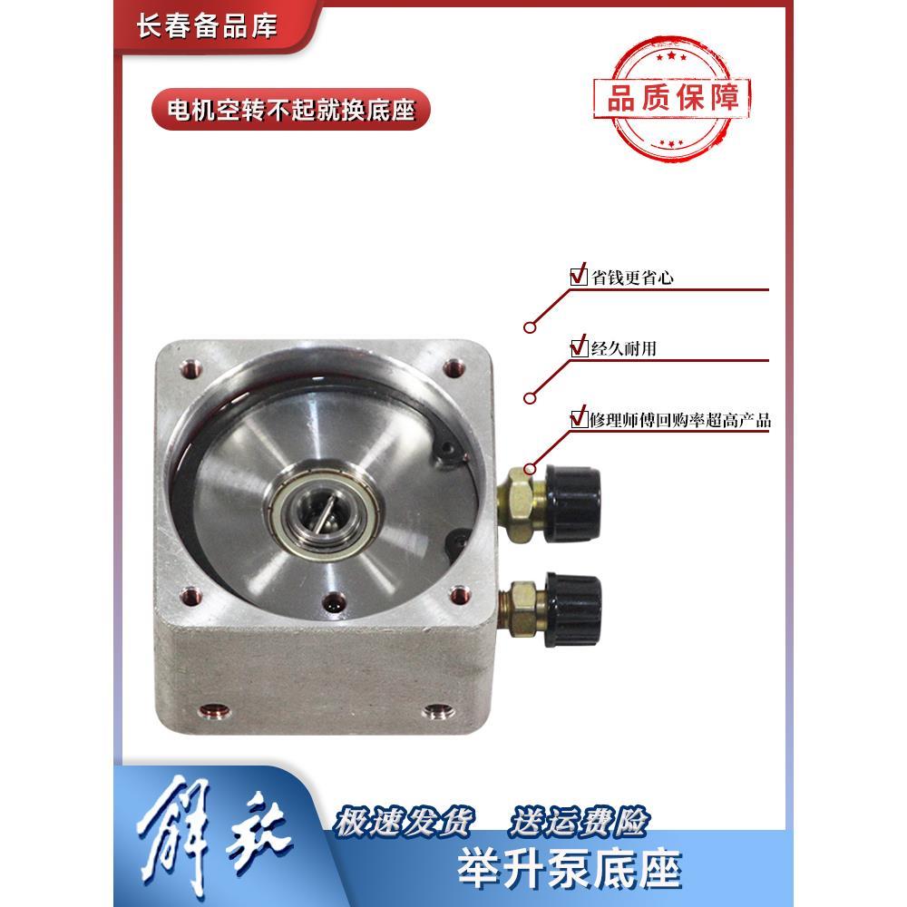 适用于解放j6p驾驶室升降电机举升泵底座JH6电动液压泵铝座g6配件