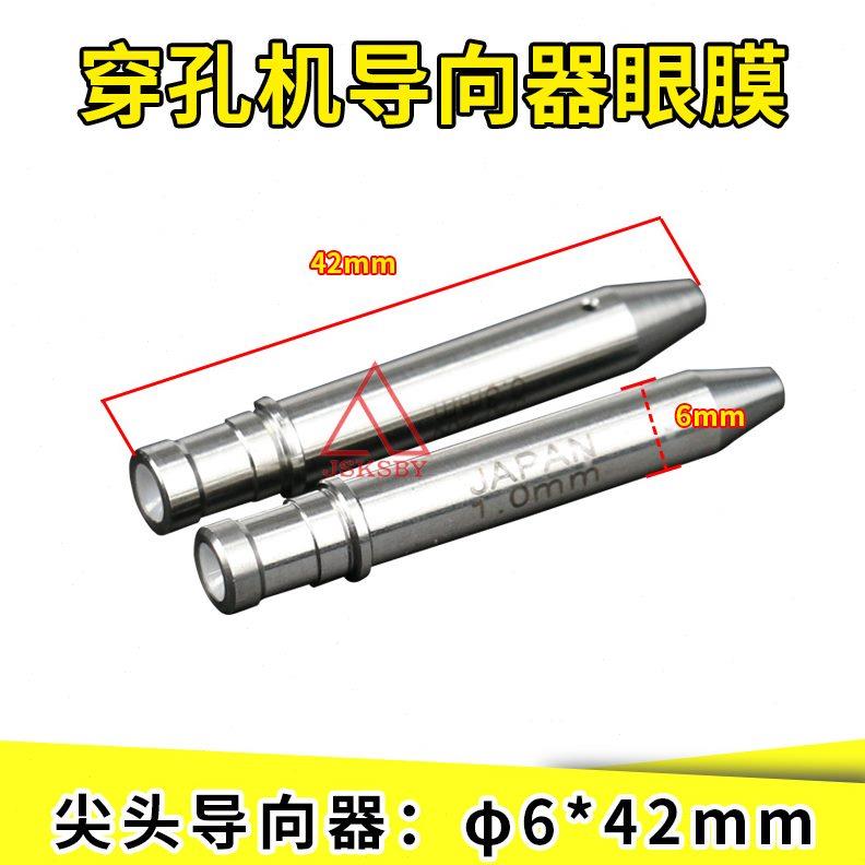 穿孔机配件 台湾打孔机导向器尖头眼模导咀细孔放电导丝嘴0.1-1.0