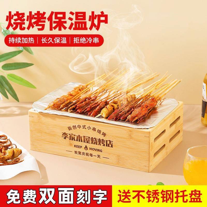 烧烤保温炉商用刻字定制logo餐厅蜡烛加热炉不锈钢烤串盘子热串炉