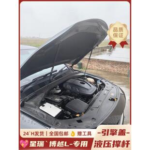 引擎盖液压杆博越L前机盖支撑杆汽车专用配件 适用于吉利星瑞改装