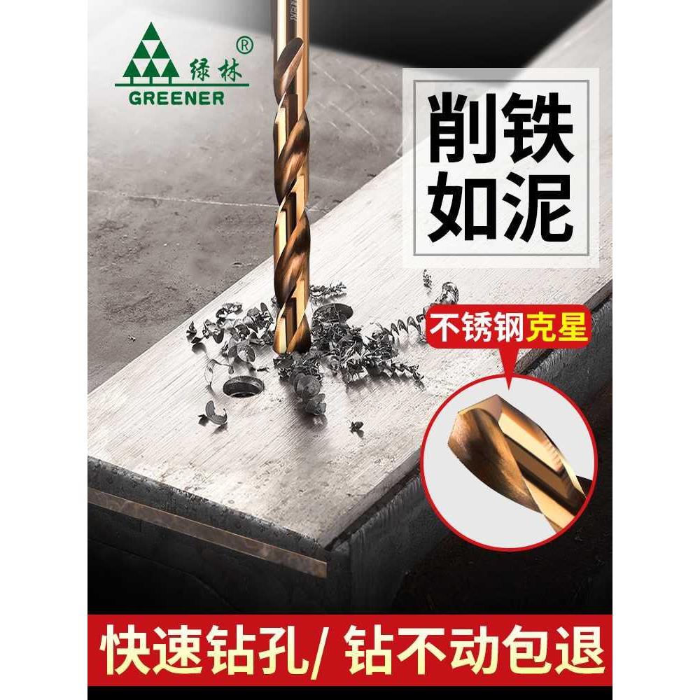 绿林麻花钻头套装硬质合金打孔钢铁工业级超硬加长手电钻小转头