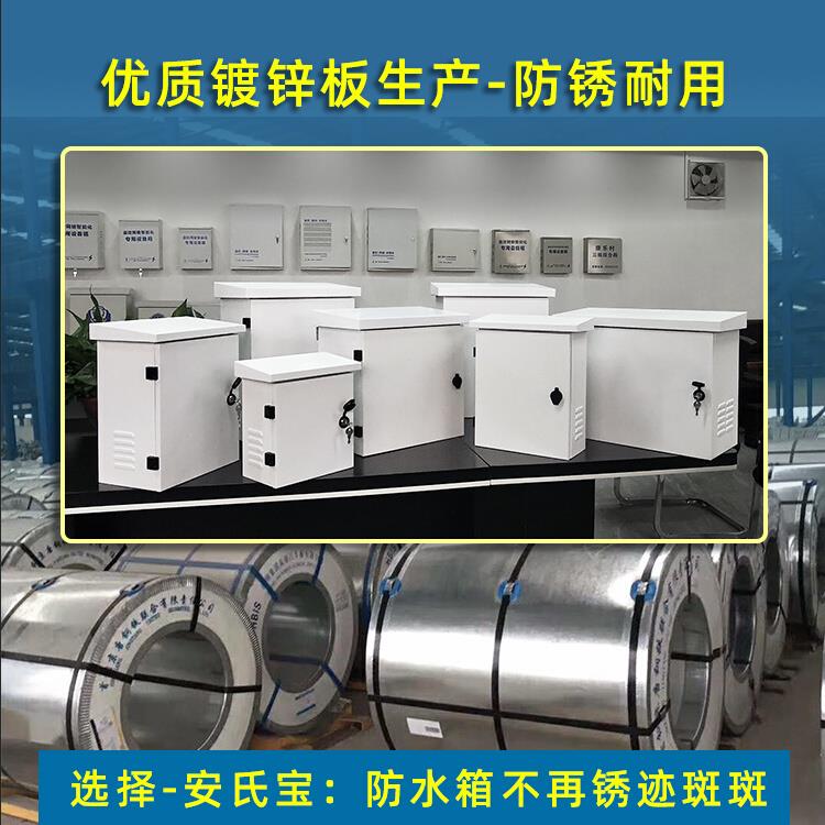 监控网络设备箱 强弱电布线户外防水箱立杆挂箱 安氏宝厂家斜顶款