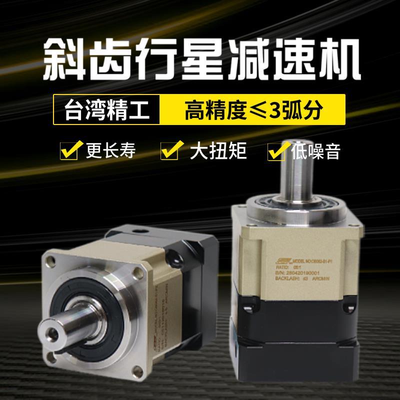 高精密斜齿轮行星减速机AB60 90 115配伺服电机马达400W750W1.5KW
