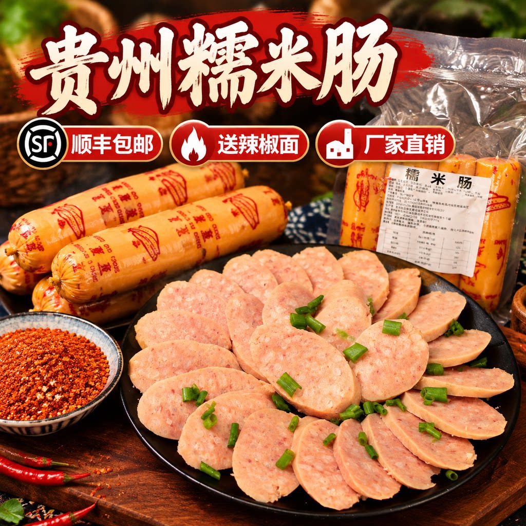 贵州糯米肠正宗猪肉糯米肠农家自制火腿肠夜市特色 烧烤 烙锅食材