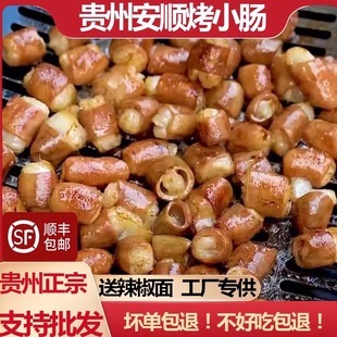 安顺烤小肠贵州屯堡九溪夜市特色烧烤炭烤烙锅小吃食材淄博烧烤