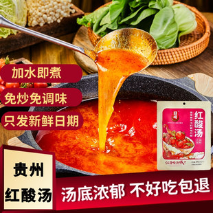 贵州红酸汤正宗苗家凯里特产昌哥木姜子酸汤懒人火锅底料餐饮商用