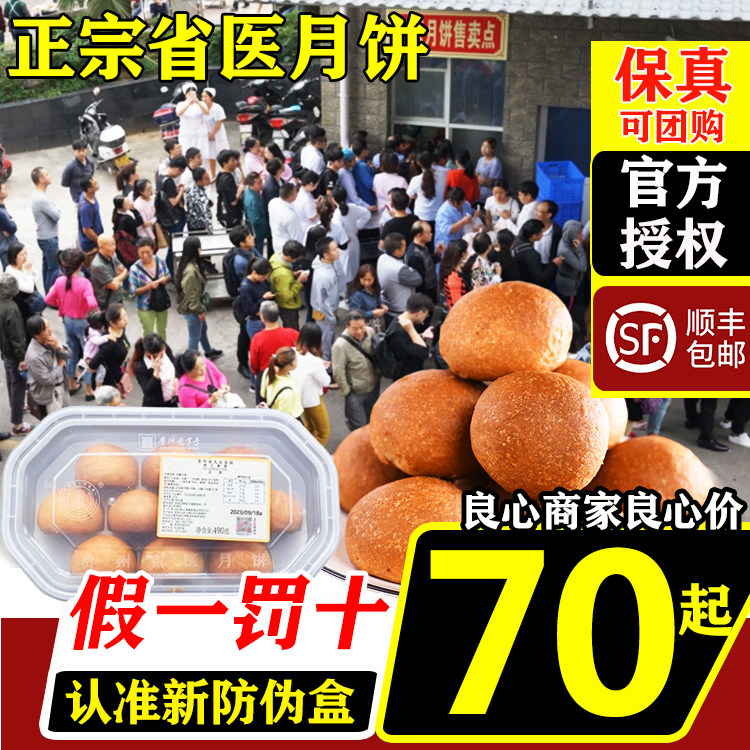 贵州贵阳老省医院火腿月饼老式盛意网红云腿职工食堂糕点盒装酥饼