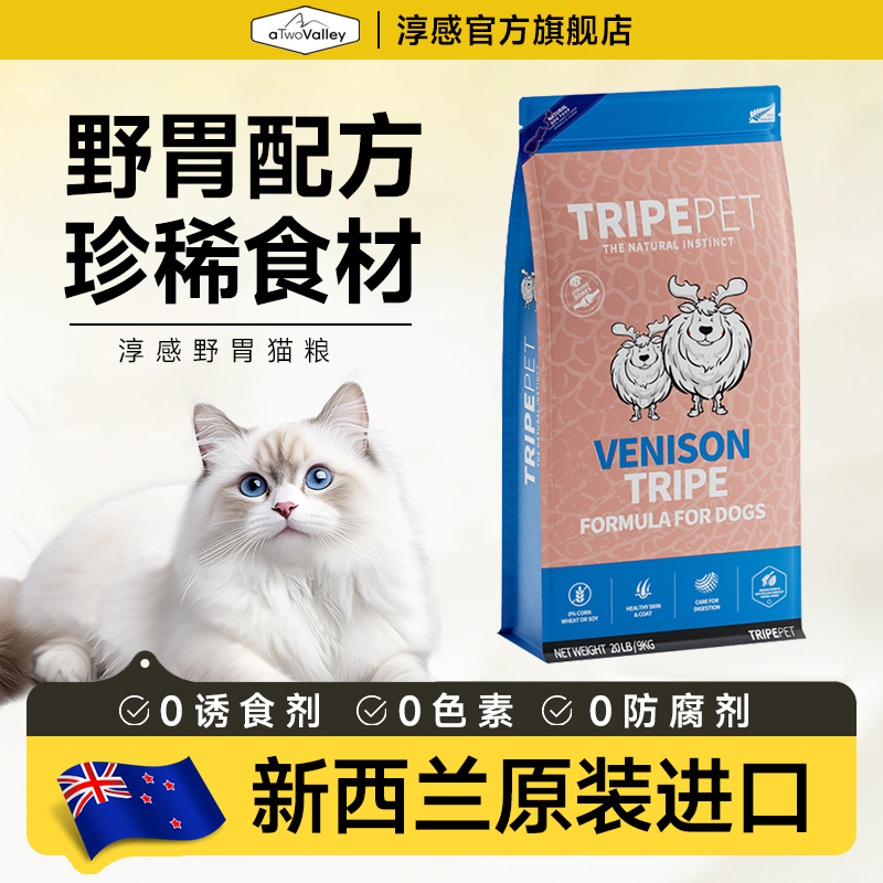 淳感野胃Tripepet风干猫粮1.8kg