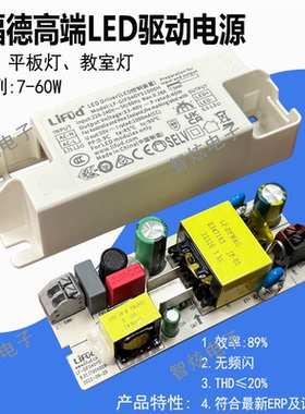 Lifud莱福德驱动护眼灯黑板灯平板灯教室灯电源镇流器无频闪3C