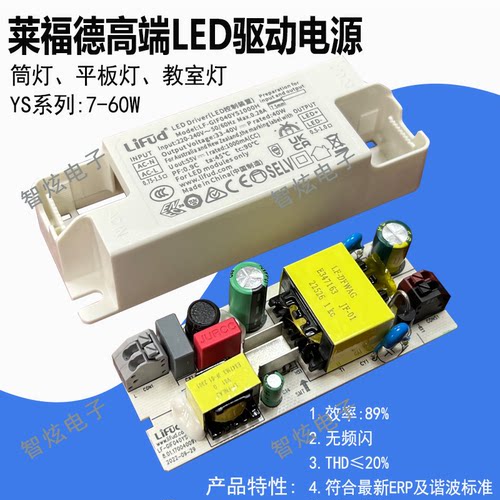 莱福德面板灯教育灯维修配件