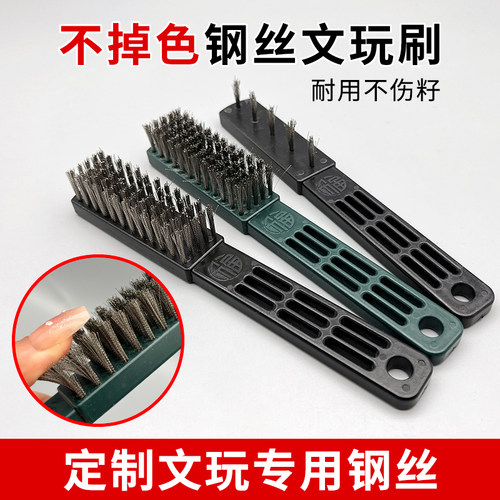 文玩钢丝刷不掉色文玩打底抛光刷