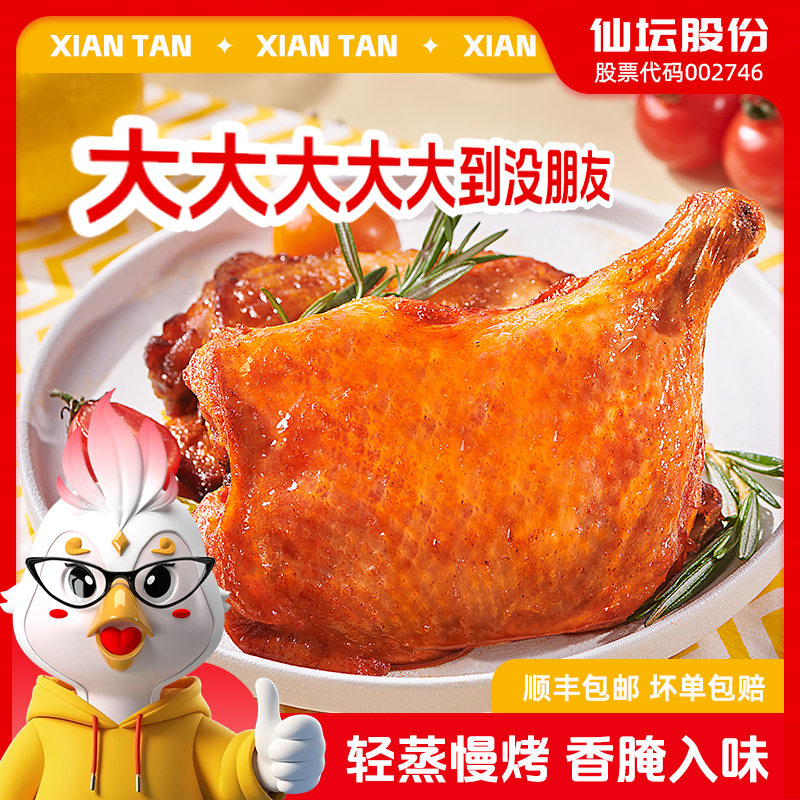 仙坛霸王手枪腿奥尔良炸战斧烤鸡腿藤椒味空气炸锅冷冻半成品220g