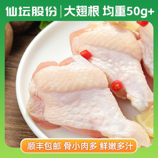 仙坛鸡翅新鲜嫩多汁鸡肉翅中翅根根小鸡腿无激素低脂食材