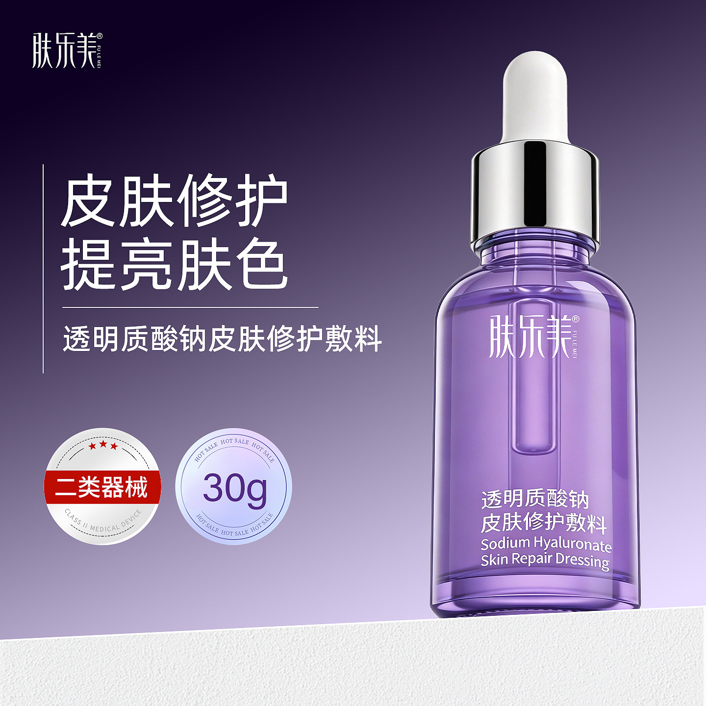 肤乐美透明质酸钠皮肤修护敷料