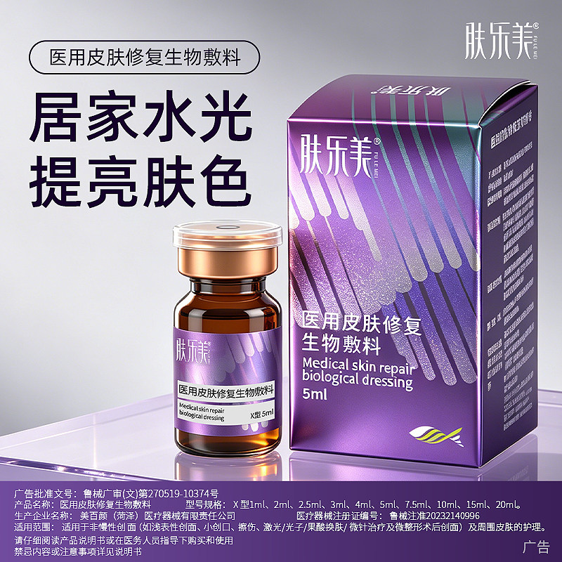 肤乐美透明质酸钠皮肤修护敷料