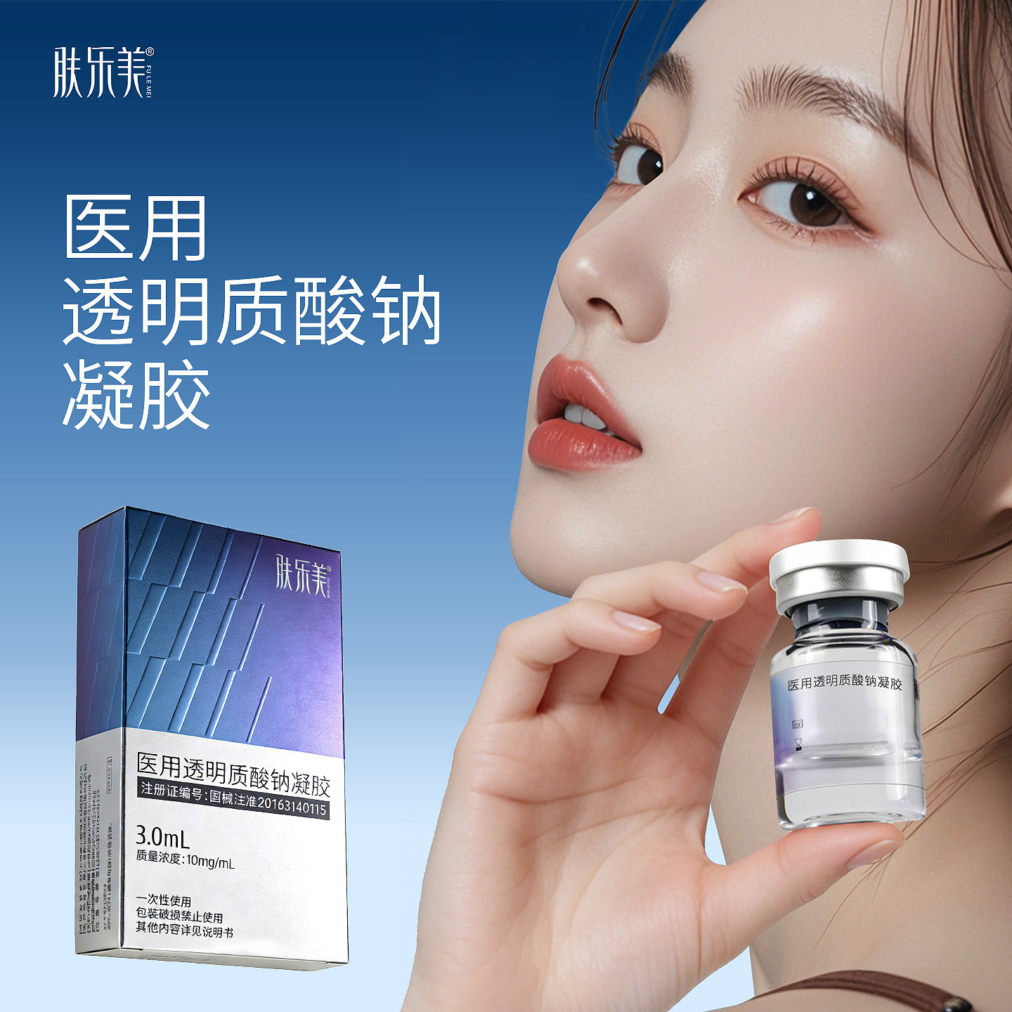 肤乐美紫光瓶医用水光原液械字号医美凝胶居家滚针微针导入敷料