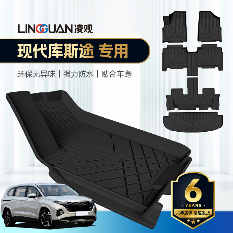 凌观库斯途tpe材质大包围