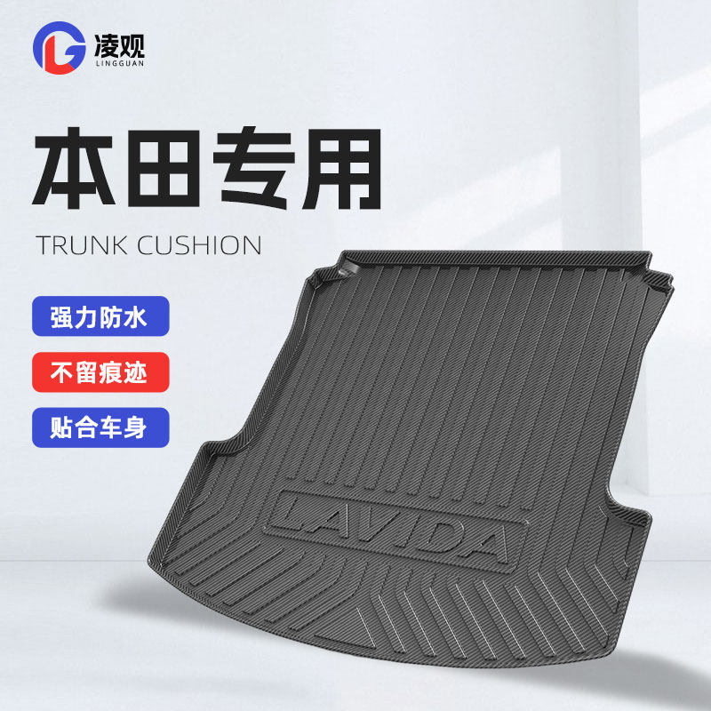 适用本田CRV雅阁思域XRV缤智飞度冠道URV汽车碳纤纹尾箱后备箱垫