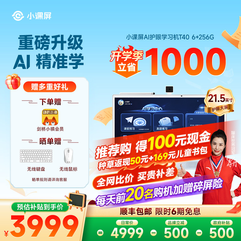 【全网官旗比价 买贵退差】京东方BOE小课屏T40类纸护眼屏21.5英寸AI桌面学习机儿童可触摸大屏家教机E3迭代