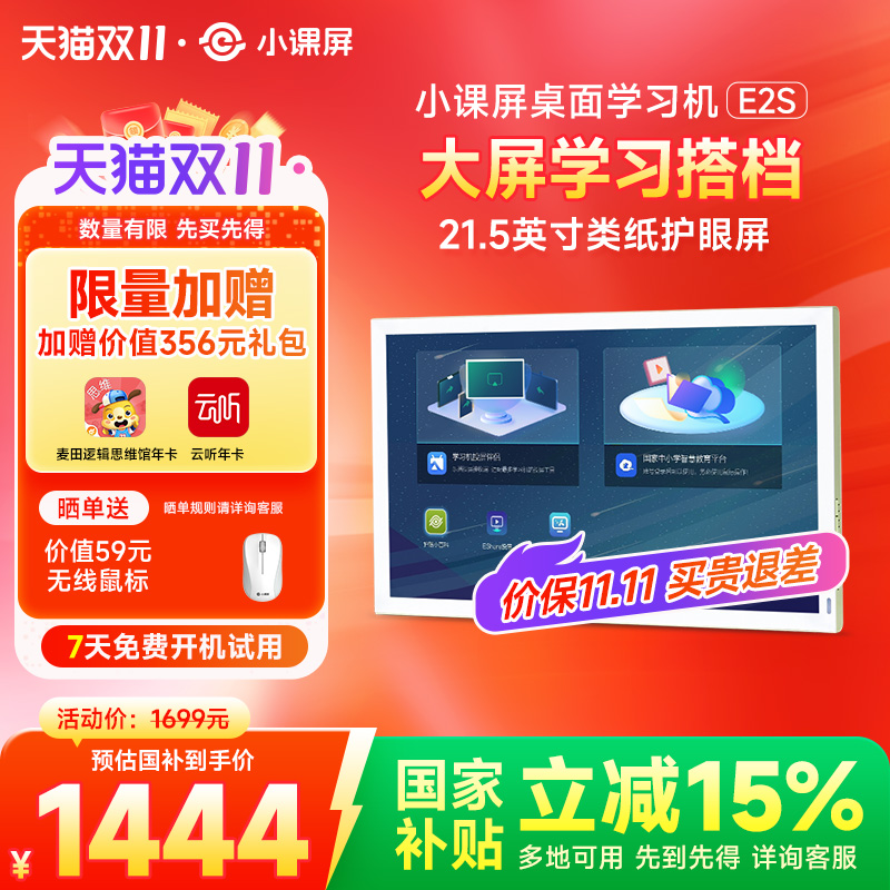 京东方小课屏类纸护眼21.5英寸E2S护眼儿童学习机网课一年级到高中学生英语早教机家教机大屏投屏BOE画屏