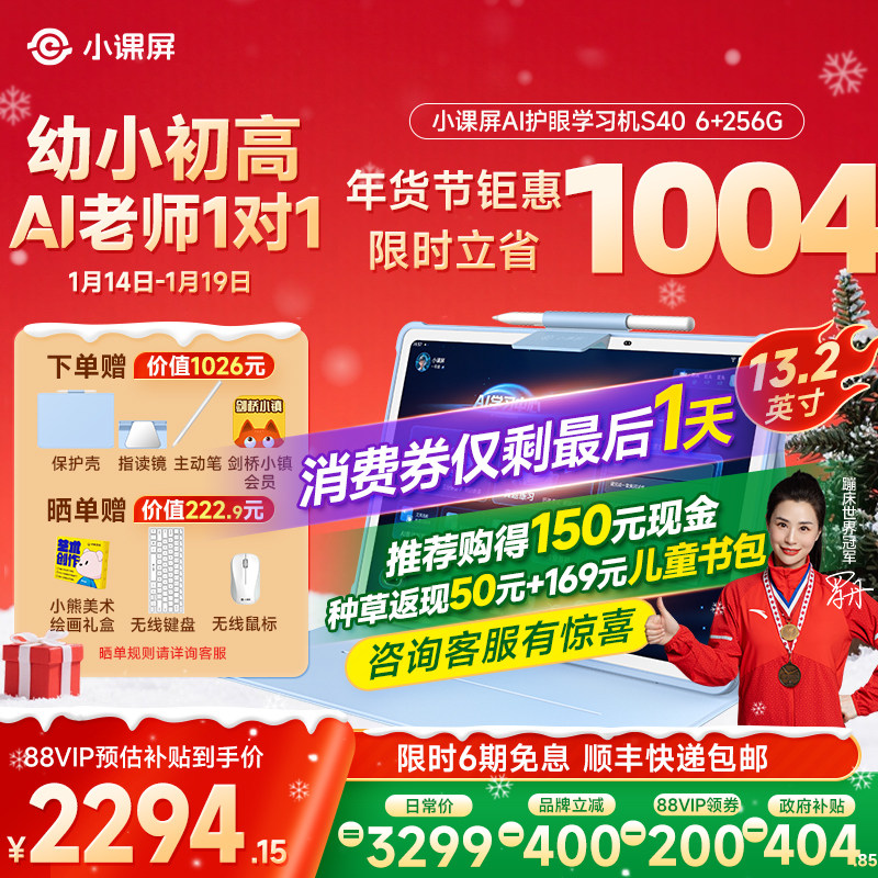 【全网官旗比价 买贵退差】京东方BOE小课屏S40类纸护眼屏13.2英寸AI幼儿启蒙学生平板儿童学习机小学早教机,文具电教/文化用品/商务用品,学习机/教育伴学机/作业机,淘宝优惠券,粉丝福利购,淘宝优惠卷