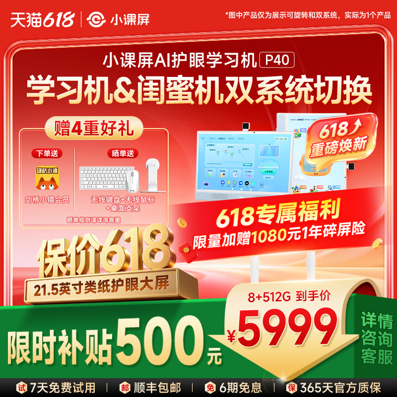 【全网官旗比价】京东方BOE小课屏P40类纸护眼屏21.5英寸AI学习机桌面大屏网课神器小学到高中一年级到高中