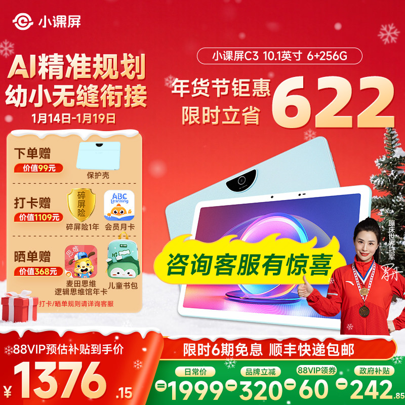 【全网官旗比价】京东方小课屏C3类纸护眼儿童AI学习机幼儿启蒙10.1英寸平板电脑早教机家教机小学