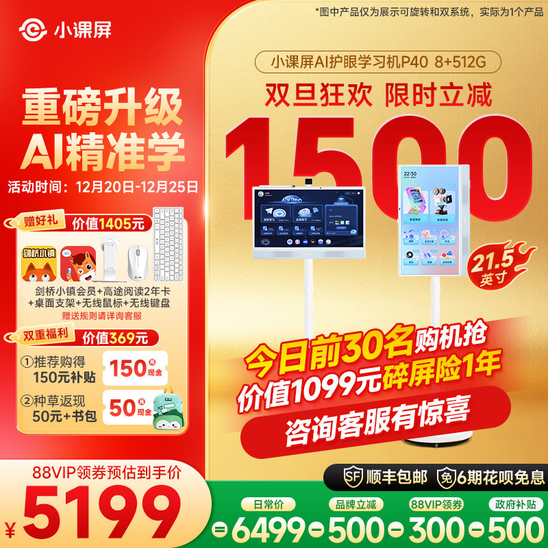 【全网官旗比价 买贵退差】京东方BOE小课屏P40类纸护眼屏21