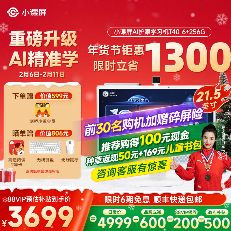 【全网官旗比价 买贵退差】京东方BOE小课屏T40类纸护眼屏21.5英寸AI桌面学习机儿童可触摸大屏家教机E3迭代