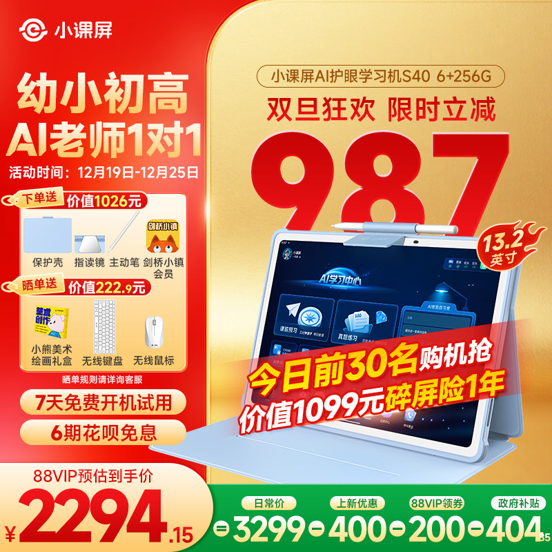 【全网官旗比价】京东方BOE小课屏S40类纸护眼屏13.2英寸AI幼儿启蒙学生平板儿童学习机小学早教机