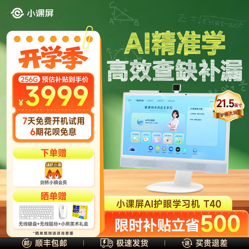 小课屏T40P40大屏桌面学习机21.5
