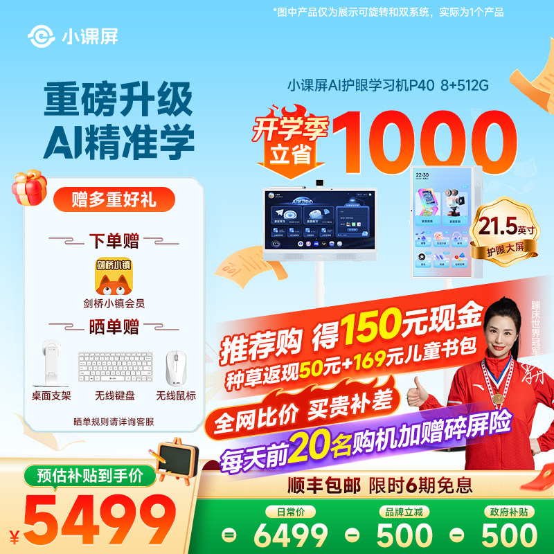 【全网官旗比价 买贵退差】京东方BOE小课屏P40类纸护眼屏21.5英寸AI桌面学习机儿童可触摸大屏家教机E3迭代