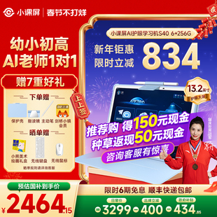 【新品上市】京东方BOE小课屏S40类纸护眼屏13.2英寸AI幼儿启蒙学生平板儿童学习机小学早教机