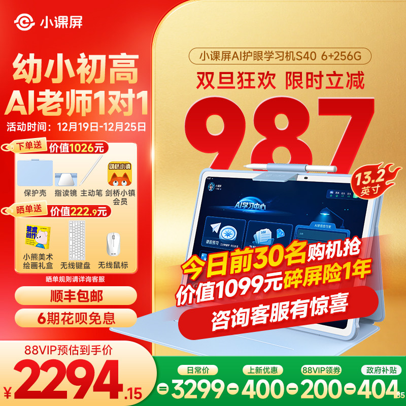 【新品上市】京东方BOE小课屏S40类纸护眼屏13.2英寸AI幼