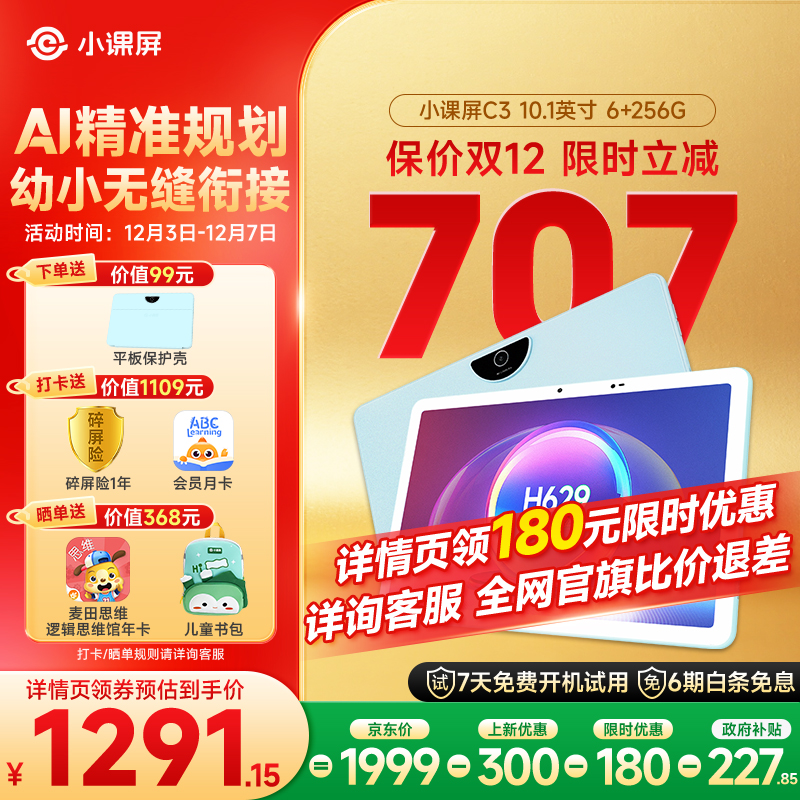 京东方小课屏C3类纸护眼学习机