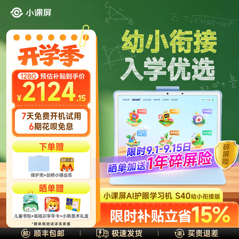 京东方BOE小课屏S40平板学习机