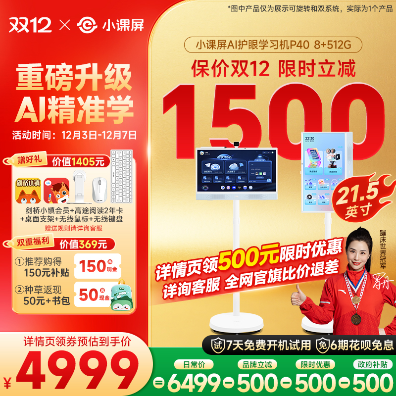 【价保双12 全网官旗比价】京东方BOE小课屏P40类纸护眼屏21.5英寸AI桌面学习机儿童可触摸大屏家教机E3迭代