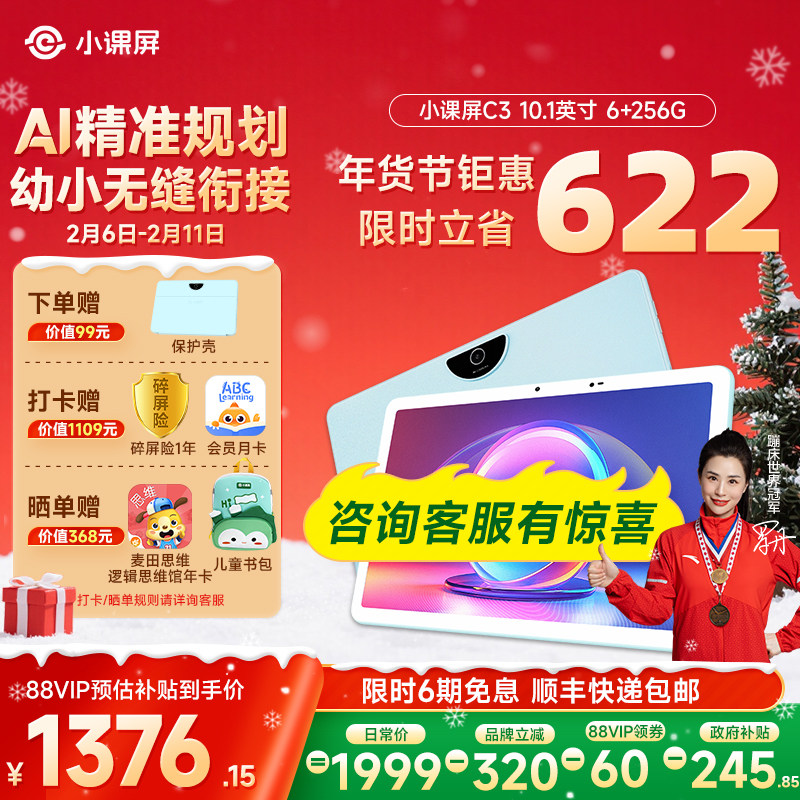 【全网官旗比价】京东方小课屏C3类纸护眼儿童AI学习机幼儿启蒙10.1英寸平板电脑早教机家教机小学