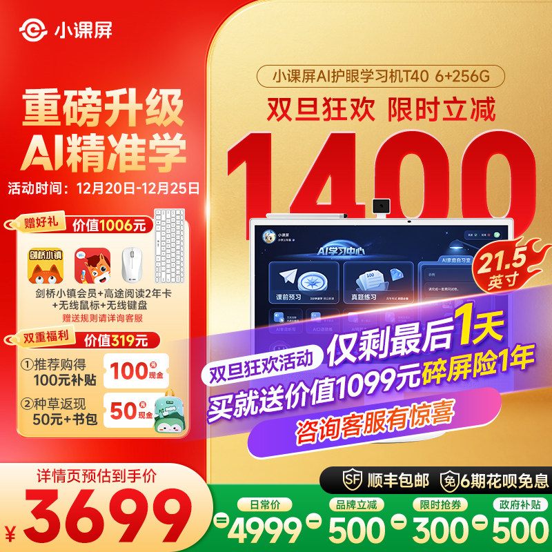 【全网官旗比价 买贵退差】京东方BOE小课屏T40类纸护眼屏21