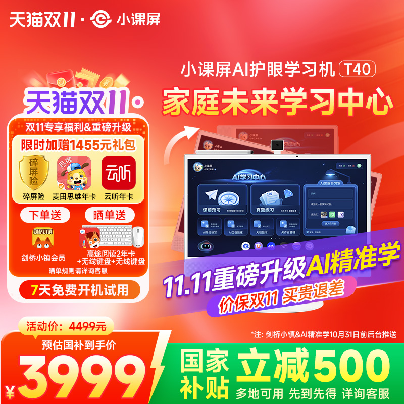 【重磅新品】京东方BOE小课屏T40类纸护眼屏21.5英寸AI桌面学习机儿童可触摸大屏小学到高中早教机家教机