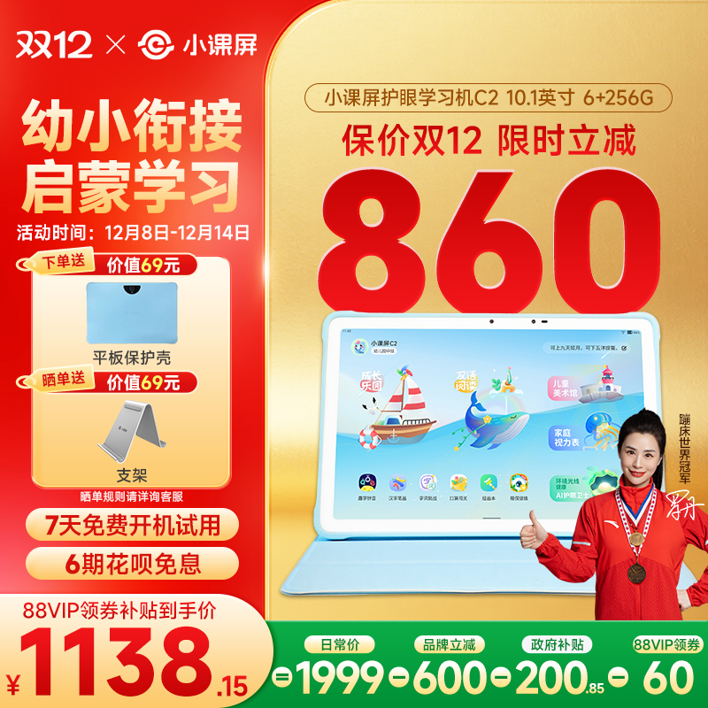 京东方小课屏C2护眼学习平板