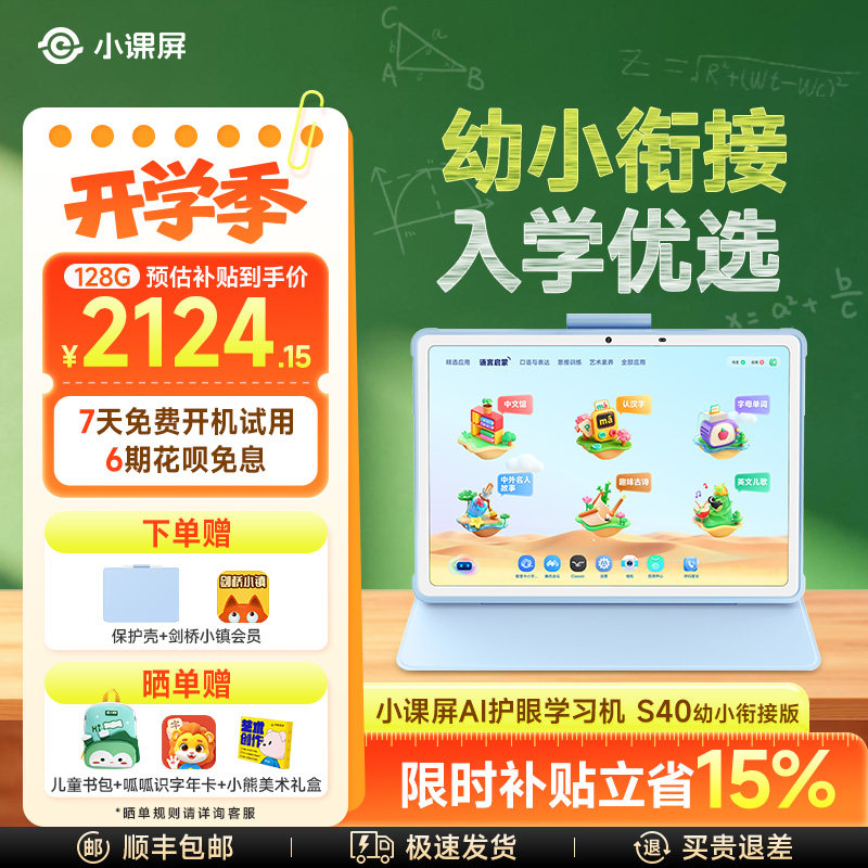 【蜜蜂】京东方BOE小课屏S40类纸护眼AI幼儿学习机平板