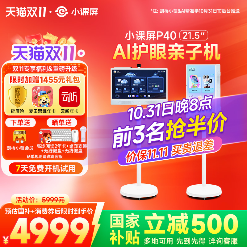 【年度重磅新品】京东方BOE小课屏P40类纸护眼屏21.5英寸AI桌面学习机儿童可触摸大屏小学到高中早教机家教机
