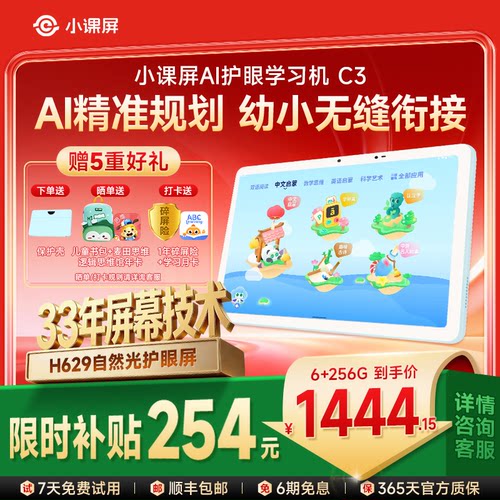 京东方小课屏C3类纸护眼学习机