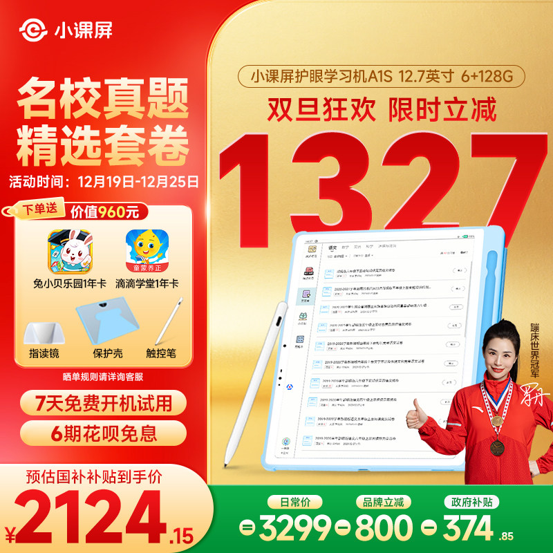 【全网官旗比价】京东方BOE小课屏A1S灵动版12.7英寸类纸护